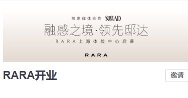 RARA 上海体验中心